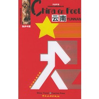 云南/独步中国