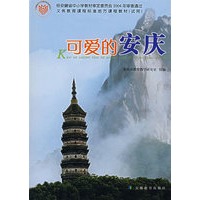 可爱的安庆