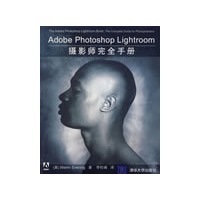 Adobe Photoshop Lightroom摄影师完全手册