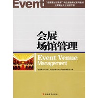 会展场馆管理