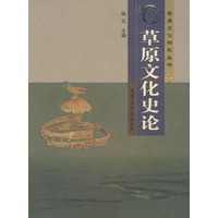 草原文化史论