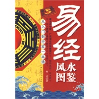 《易经风水图鉴》