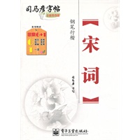 宋词 钢笔行楷