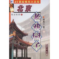 北京史话④北京老戏园子