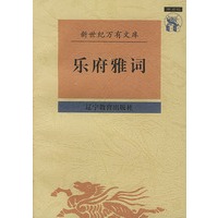 乐府雅词
