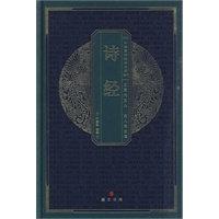 中华国粹经典文库：诗经