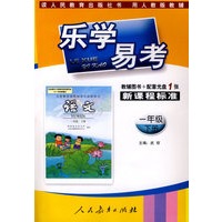 乐学易考(人教):一年级语文下册(附光盘)