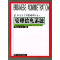 管理信息系统
