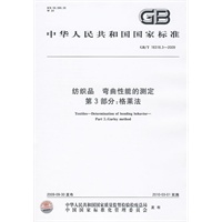 纺织品 弯曲性能的测定 第3部分：格莱法
