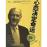 心态决定命运