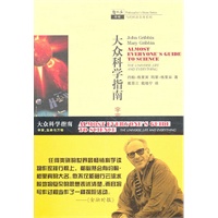 大众科学指南