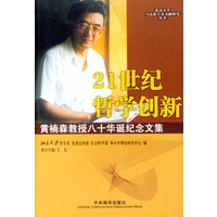 21世纪哲学创新
