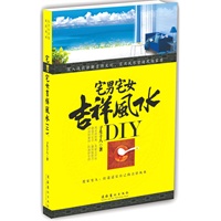 宅男宅女吉祥风水DIY