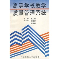 高等学校质量管理系统