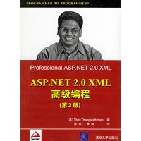 ASP.NET2.0XML高级编程（第3版）