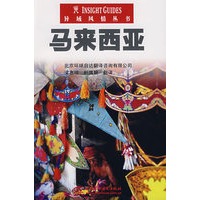 异域风情丛书——马来西亚