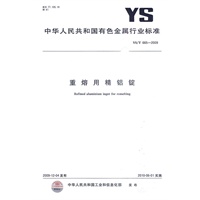 重熔用精铝锭