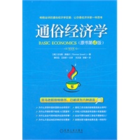 通俗经济学（畅销全球的通俗经济学巨著，让你像经济学家一样思考，短短几行字即可改变我们认识世界的方式。）