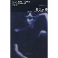 复仇女神