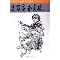 速写高分突破