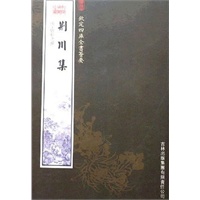 荆川集（集部-79）——钦定四库全书荟要