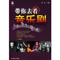 带你去看音乐剧