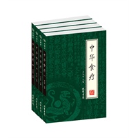 中华食疗（全四册）
