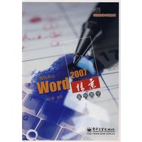 现代办公.Word 2007情景案例教学