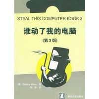 谁动了我的电脑（第三版）