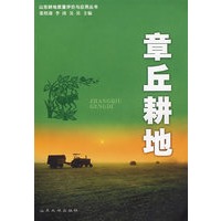 章丘耕地