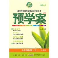 预学案 9年级物理下(沪粤)