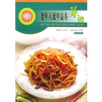 老年人延年益寿菜谱