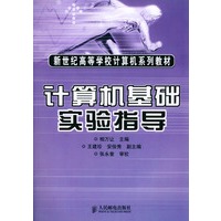 计算机基础实验指导