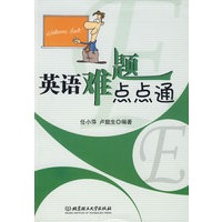 英语难题点点通