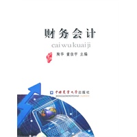 财务会计