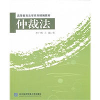 仲裁法