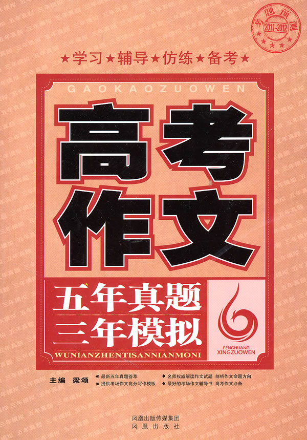 作文书:高考作文+五年真题三年模拟