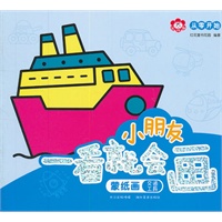 从零开始蒙纸画·小朋友一看就会画交通工具
