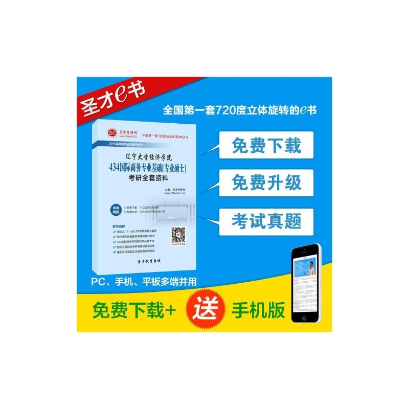 【2015年辽宁大学经济学院434国际商务专业基