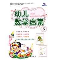 幼儿数学启蒙5