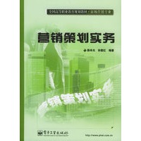 营销策划实务——全国高等职业教育规划教材·市场营销专业