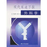 现代尿道下裂外科学