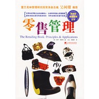 零售管理