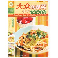大众保健菜营养1001例