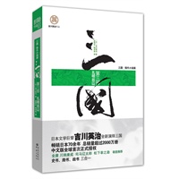 三国（第三部 孔明出山）