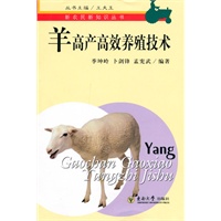 羊高产高效养殖技术