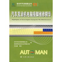 汽车发动机电脑接脚维修精华/快车手汽车维修丛书