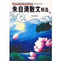 朱自清散文精选/语文课程标准课外读物导读丛书