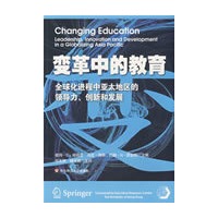 变革中的教育