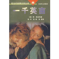 一千英亩